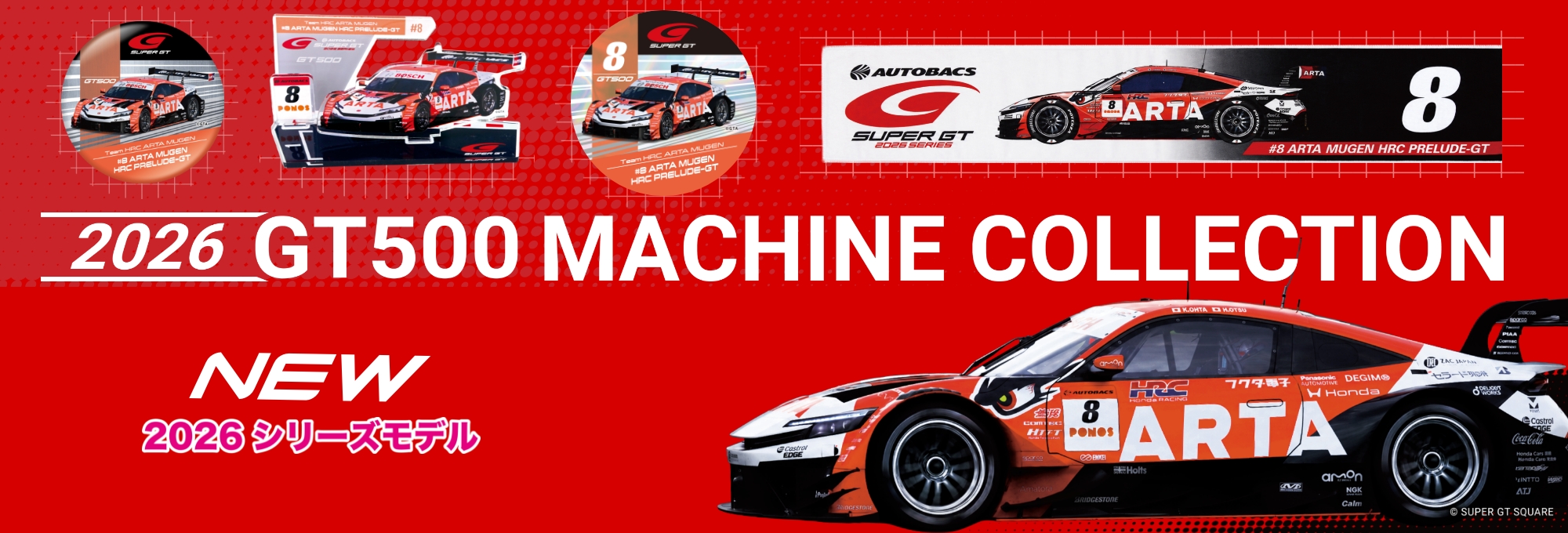 GT500マシンコレクション