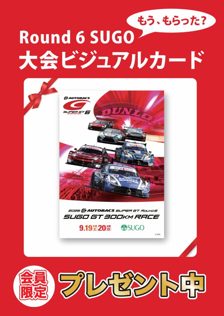 Rd.6 SUGO＞サポーターズクラブ出展情報 | SUPER GT SQUARE